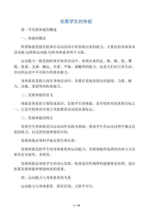 发展体能