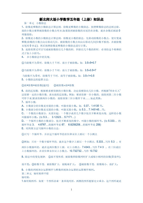 新北师大版小学数学五年级上册知识点总结(完美)