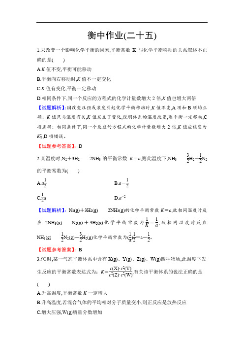 高2021届高2018级高三化学一轮复习衡中金榜化学配套PPT课件学案7-25