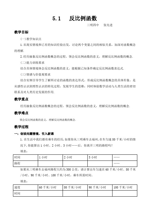 5.1   反比例函数
