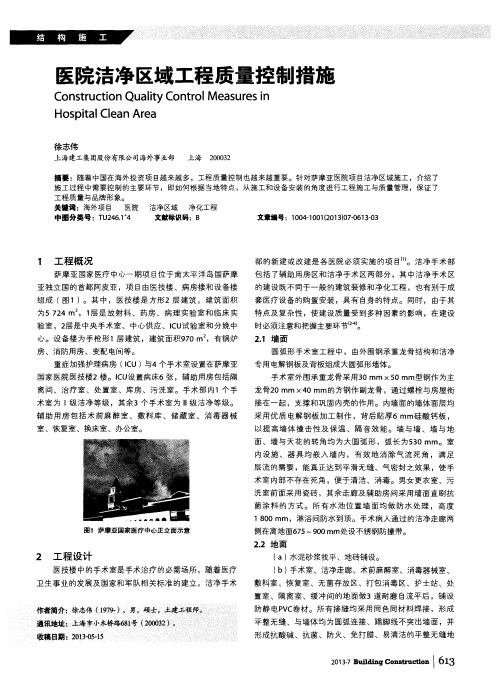 医院洁净区域工程质量控制措施