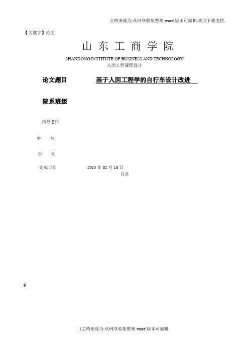 【论文】人因工程论文