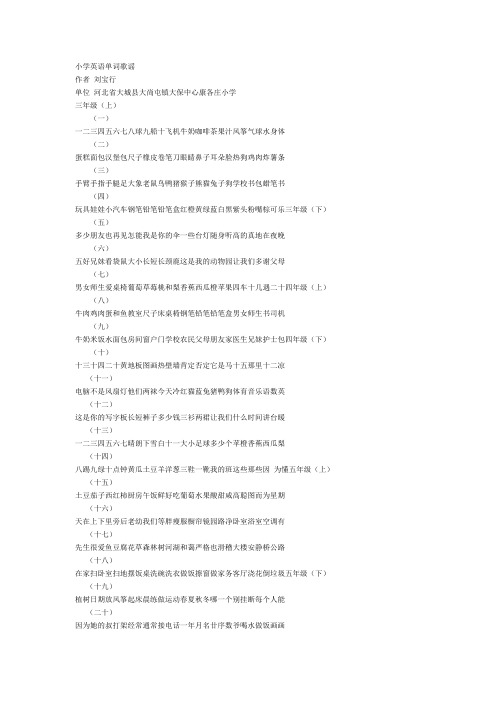 小学英语单词歌谣   刘伯康
