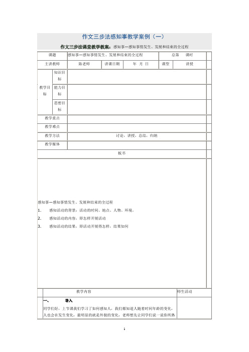 7.感知事—感知事情发生、发展和结束的全过程