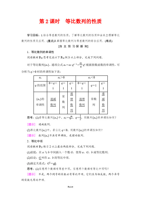 高中数北师大必修五案：第1章 §3 3.1 第2课时 等比数列的性质 Word含答案 