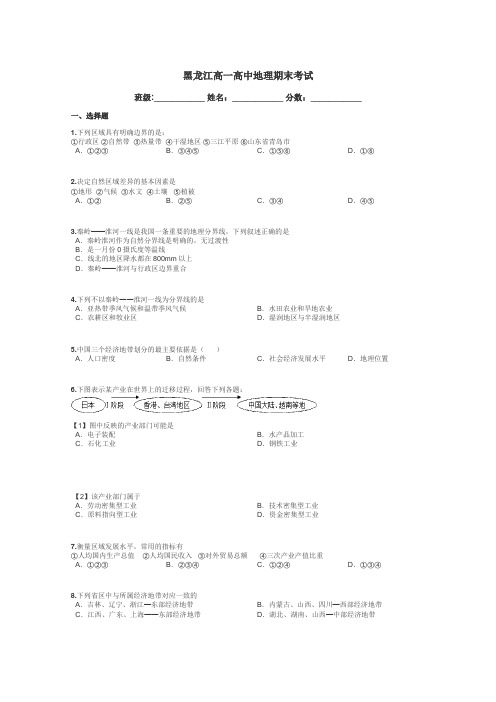 黑龙江高一高中地理期末考试带答案解析
