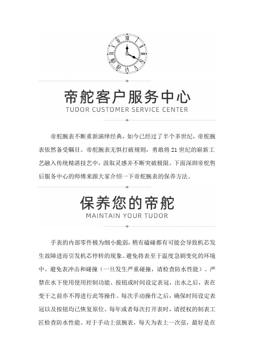深圳帝舵售后服务