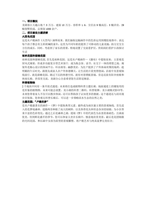 上海龙湖春江天越建设主题讲解