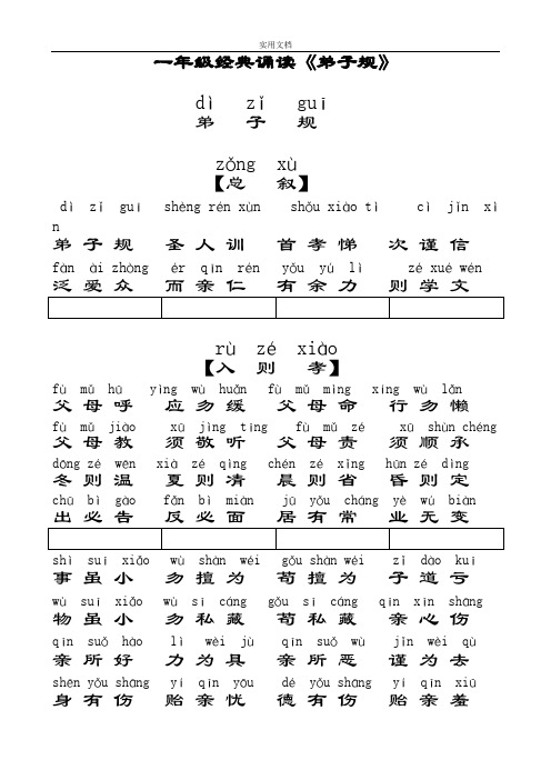 一年级经典诵读《弟子规》带拼音