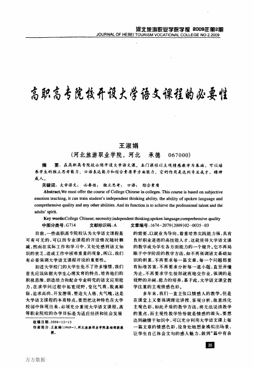 高职高专院校开设大学语文课程的必要性