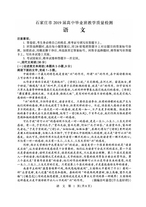2019届石家庄市高三二模语文试题含答案