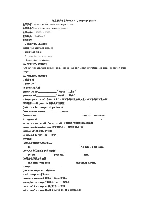 课堂教学导学案Unit 4 ( language points)