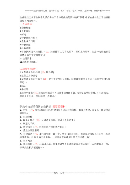 微信公众号申请需要的资料