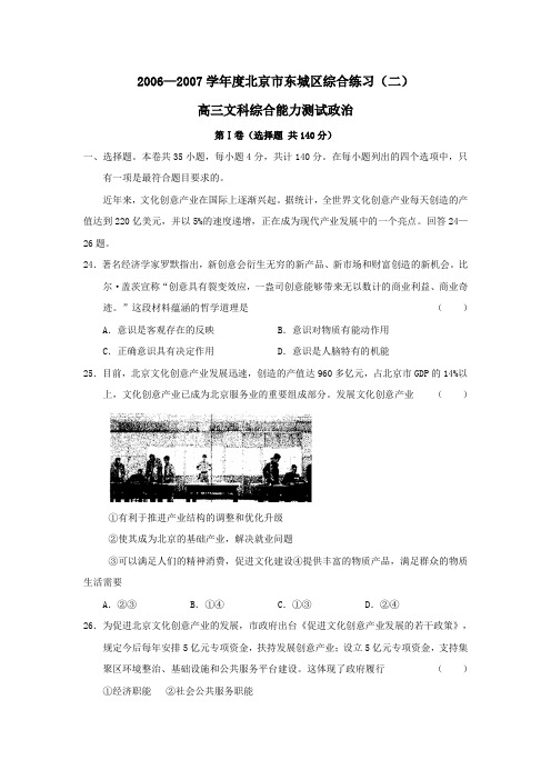 2007年5月北京东城区第二次模拟考试文科综合政治试题