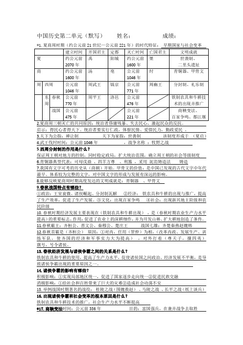 中国历史七上默写知识点(第二单元)