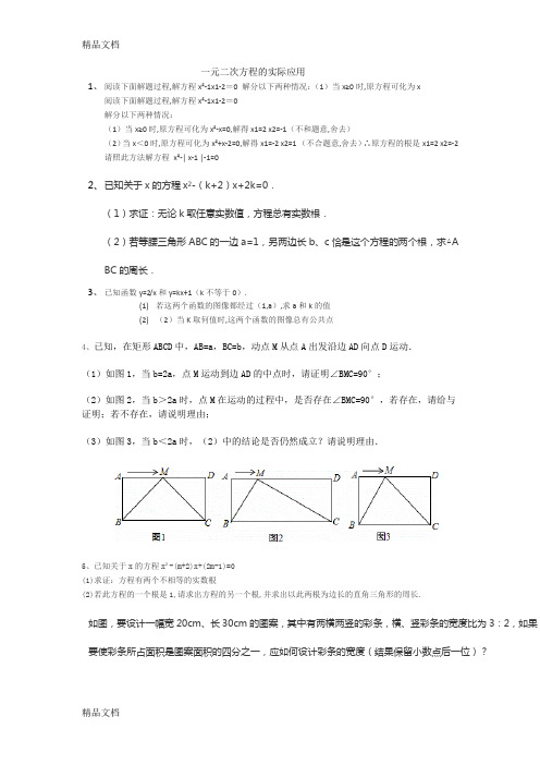 一元二次方程的实际应用知识讲解