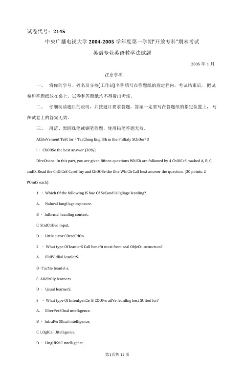 英语教学法试题及答案