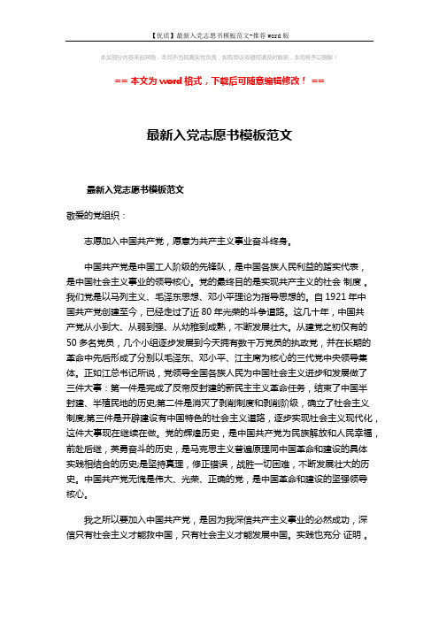 【优质】最新入党志愿书模板范文-推荐word版 (4页)