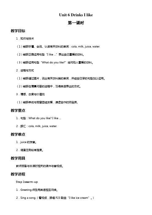 牛津上海版深圳英语一下Unit6DrinksIlike2