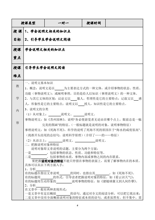 说明文学案