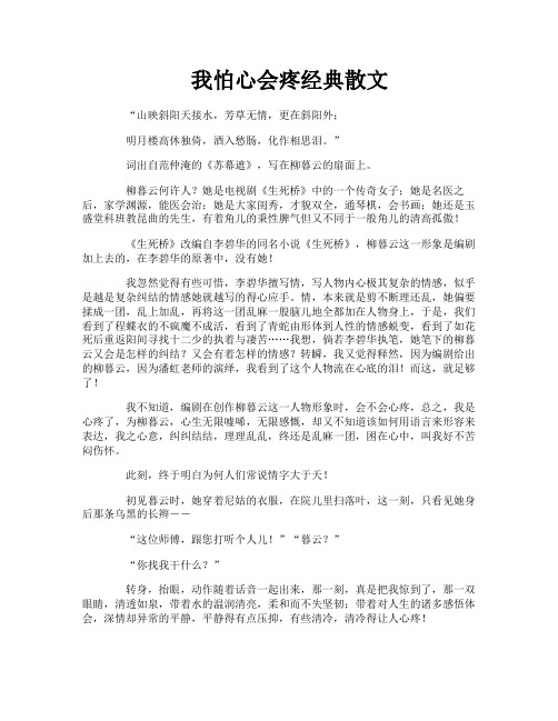 我怕心会疼经典散文