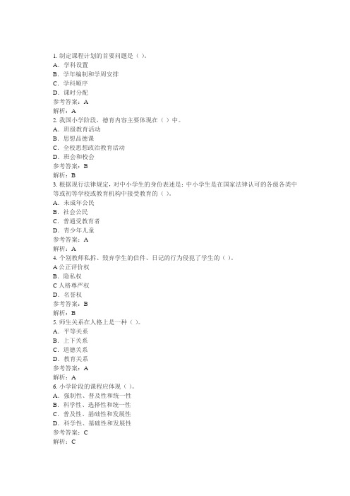 教育学、教育心理学、教育法律法规试题及答案