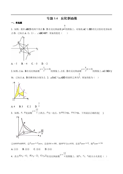 专题3.4 反比例函数(第01期)-2019年中考数学试题分项版解析汇编(原卷版)