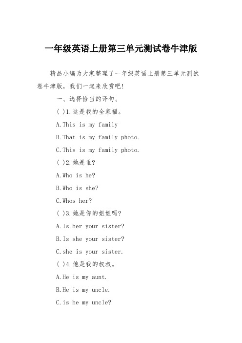 一年级英语上册第三单元测试卷牛津版