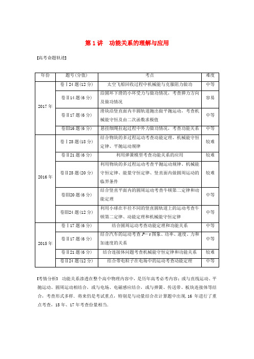 全国2018版高考物理总复习考前三个月专题二能量与动量第1讲功能关系的理解与应用试题