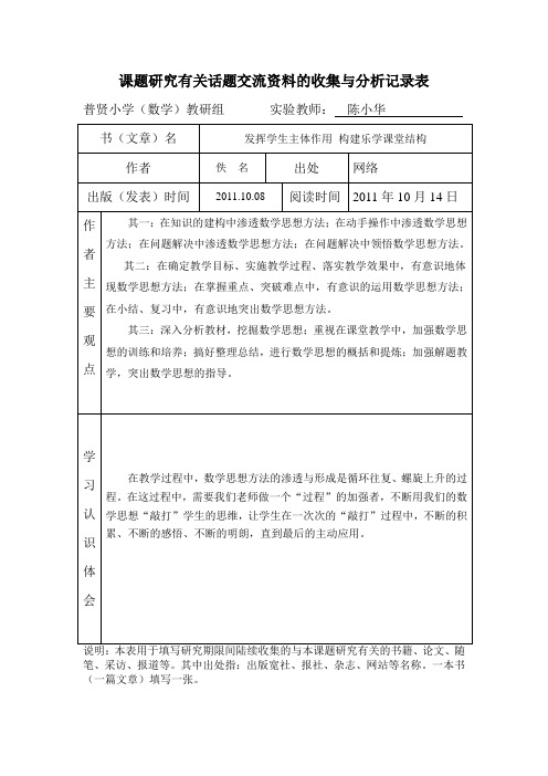课题研究有关话题交流资料的收集与分析记录表3