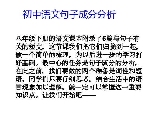 语文八下划分句子成分