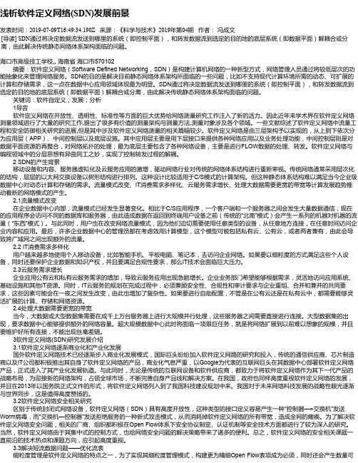 浅析软件定义网络(SDN)发展前景