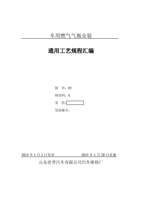 【通用】通用工艺规程.doc