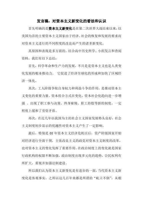 对资本主义新变化的认识
