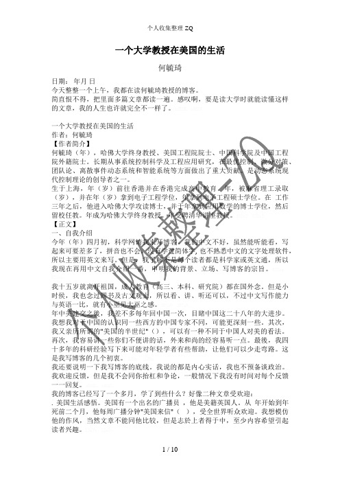 一个大学教授在美国的生活