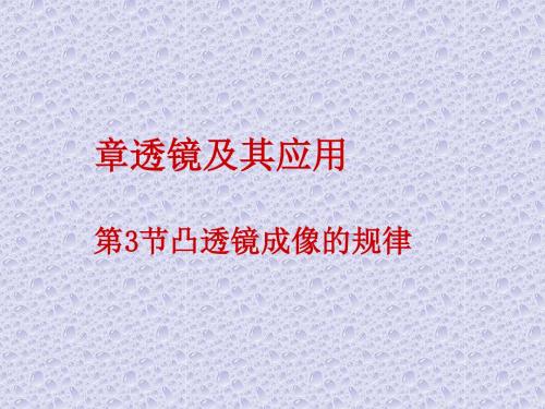 透镜及其应用ppt20(6份) 人教版4