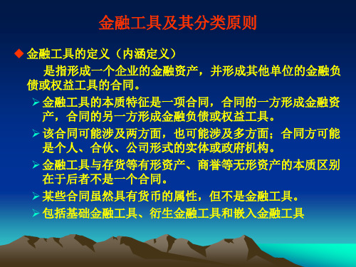 金融工具确认与计量汇总