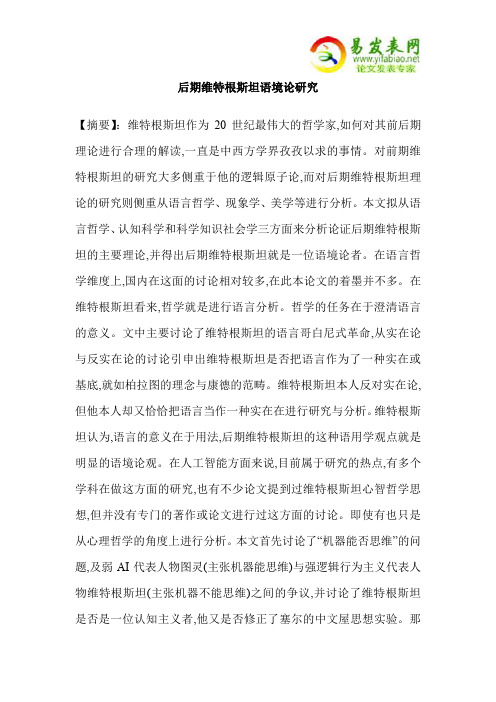 后期维特根斯坦语境论研究