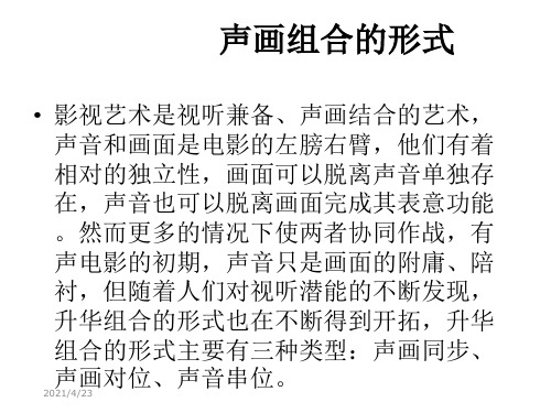 声画关系ppt课件