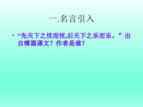 《渔家傲·秋思》ppt课件(18页)