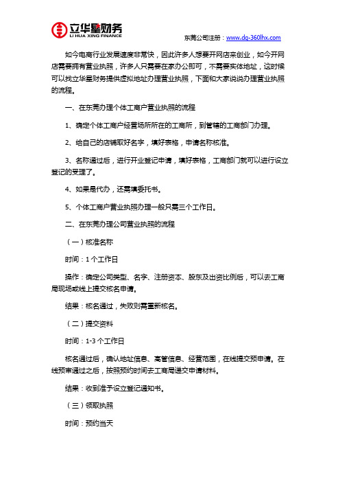 东莞无实体网店营业执照办理流程