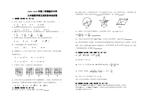 九年级数学第五次阶段考试试卷