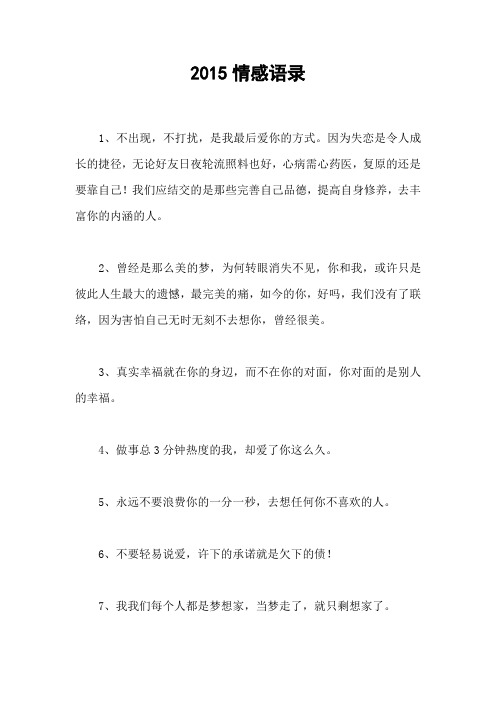 2015情感语录