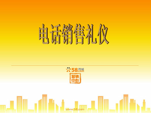 电话销售礼仪