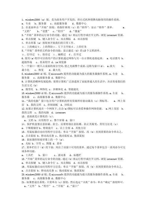 2014内蒙古自治区会计从业资格考试技巧、答题原则