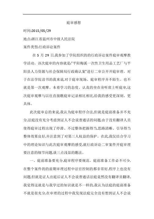 行政诉讼庭审感想 (2)