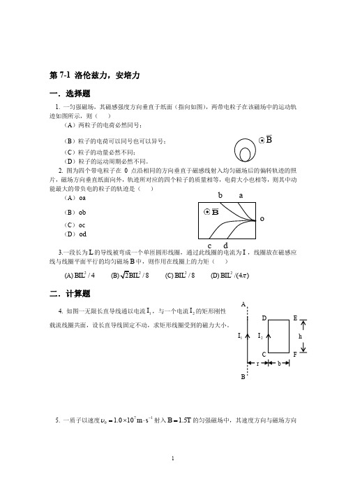 大学物理习题册统稿