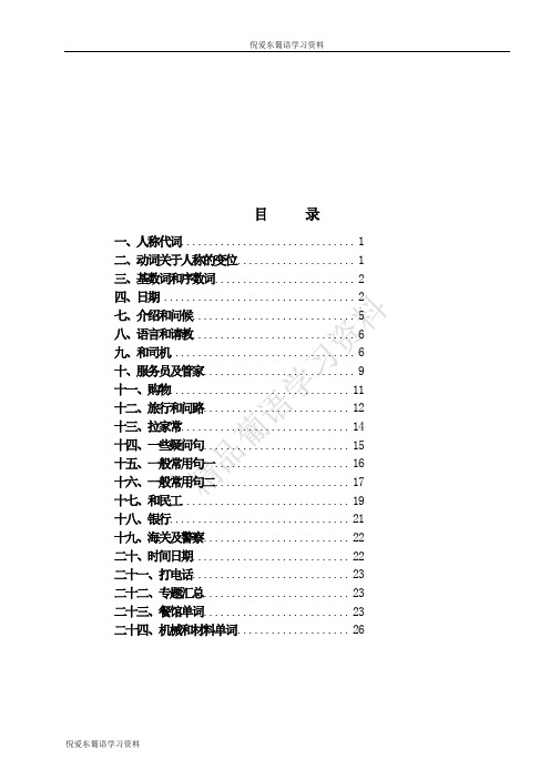 初学葡语