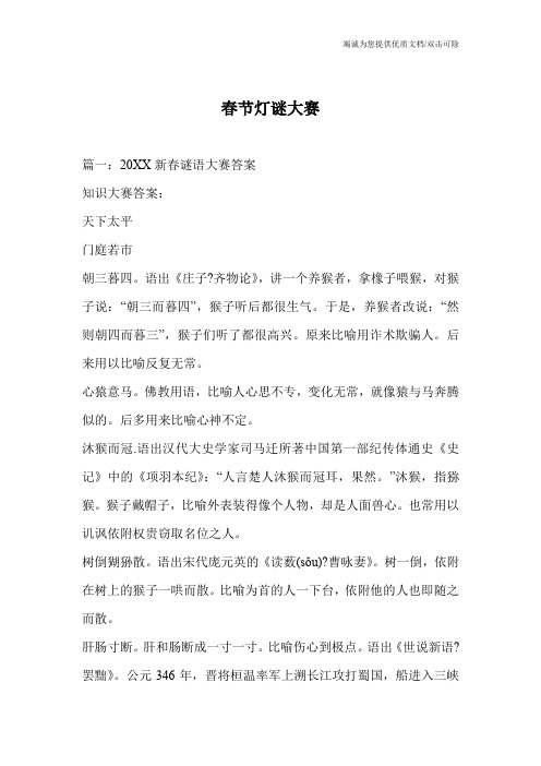 春节灯谜大赛