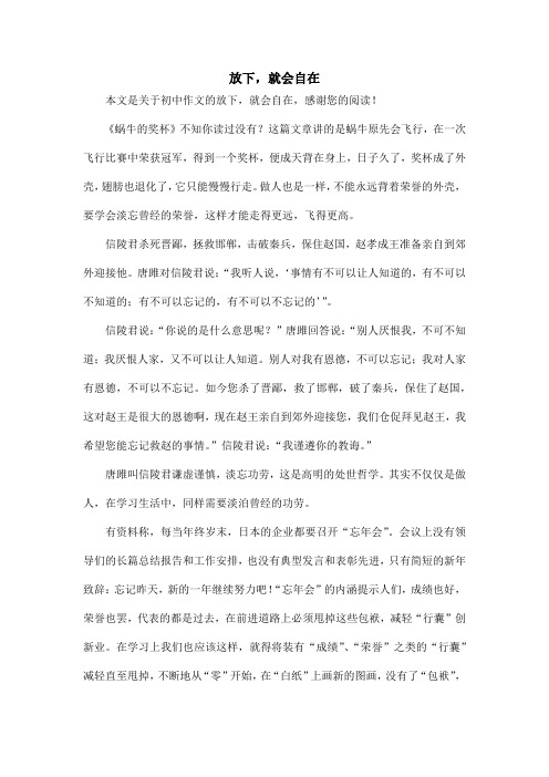 放下,就会自在_初中作文